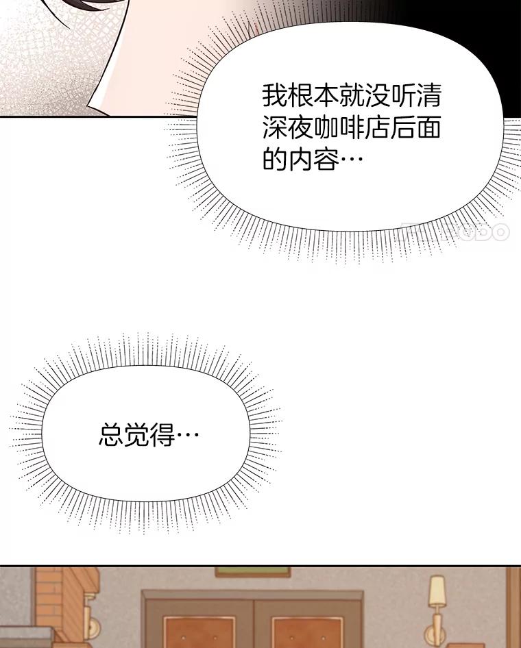《深夜咖啡店》15.山茶的故事（2） 第119页