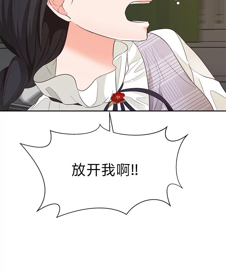 《深夜咖啡店》16.山茶的故事（3） 第95页