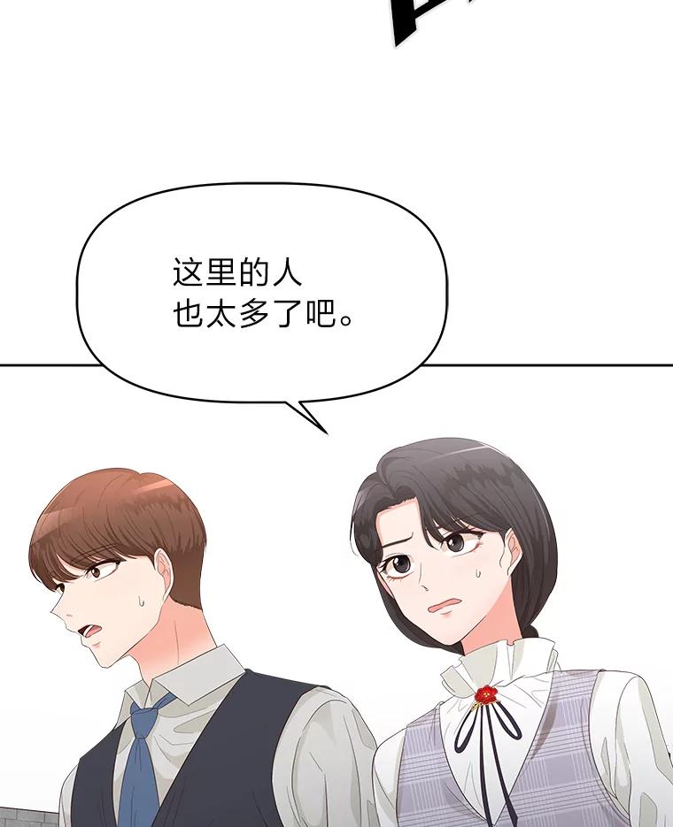 《深夜咖啡店》16.山茶的故事（3） 第76页
