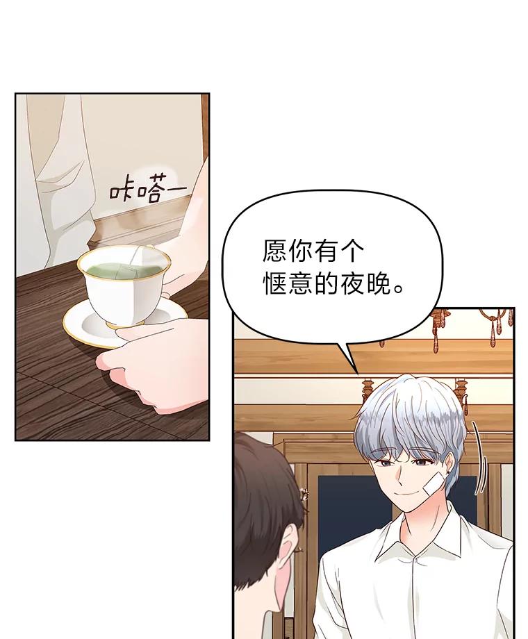 《深夜咖啡店》16.山茶的故事（3） 第2页