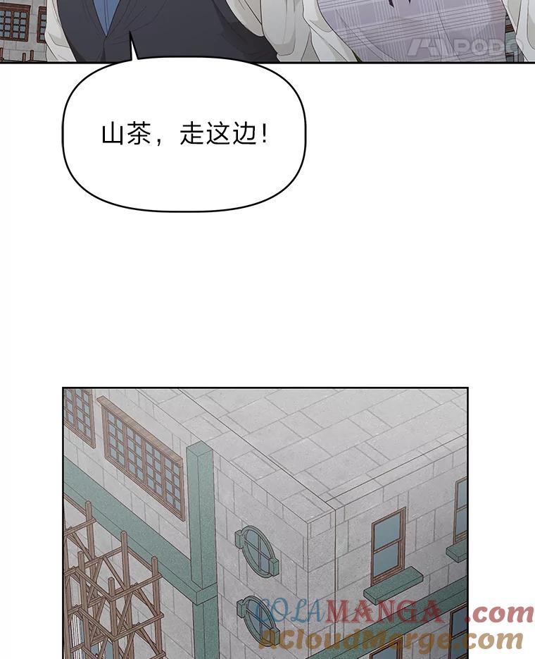 《深夜咖啡店》16.山茶的故事（3） 第77页