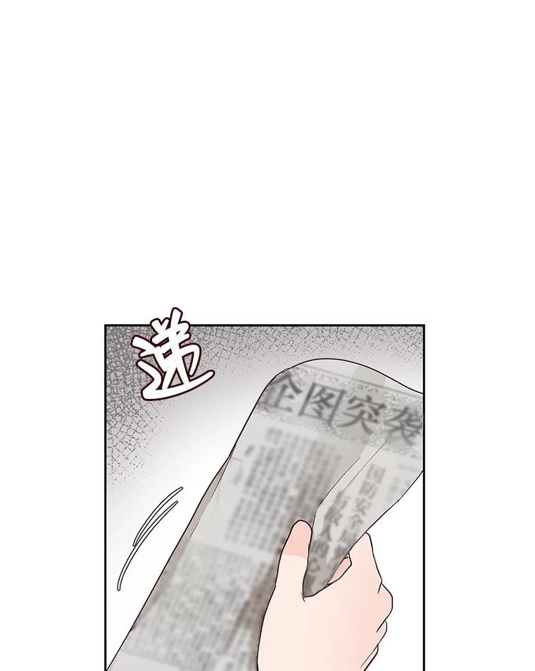 《深夜咖啡店》16.山茶的故事（3） 第31页