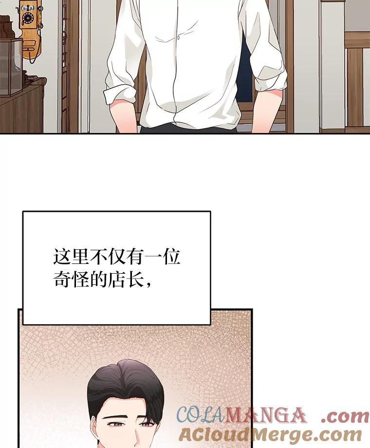 《深夜咖啡店》16.山茶的故事（3） 第5页