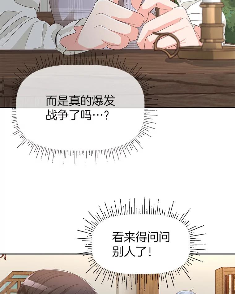 《深夜咖啡店》16.山茶的故事（3） 第27页