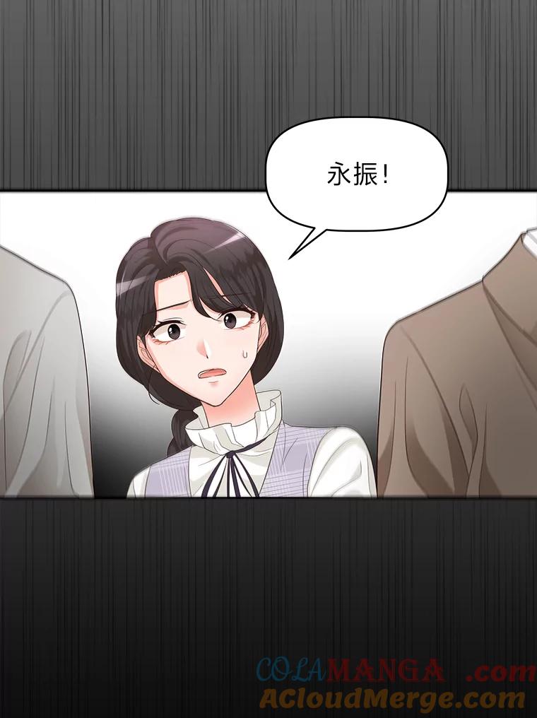 《深夜咖啡店》16.山茶的故事（3） 第85页