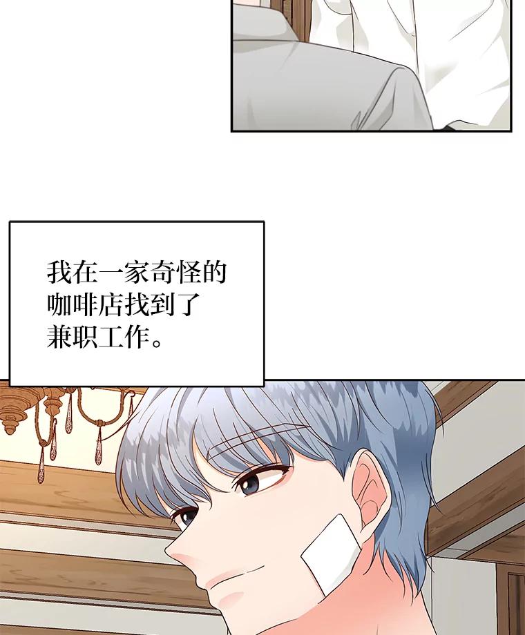 《深夜咖啡店》16.山茶的故事（3） 第3页