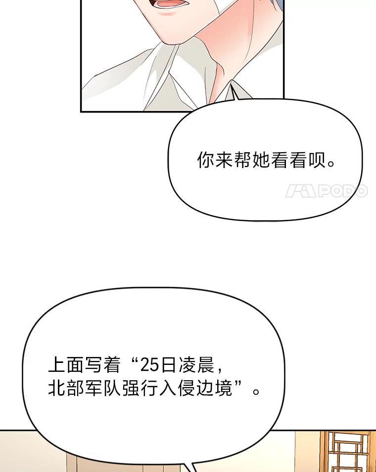 《深夜咖啡店》16.山茶的故事（3） 第36页