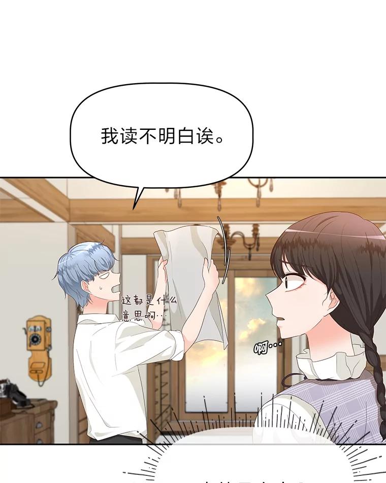 《深夜咖啡店》16.山茶的故事（3） 第34页