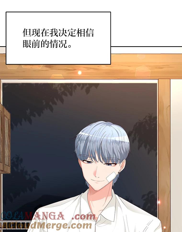 《深夜咖啡店》16.山茶的故事（3） 第9页