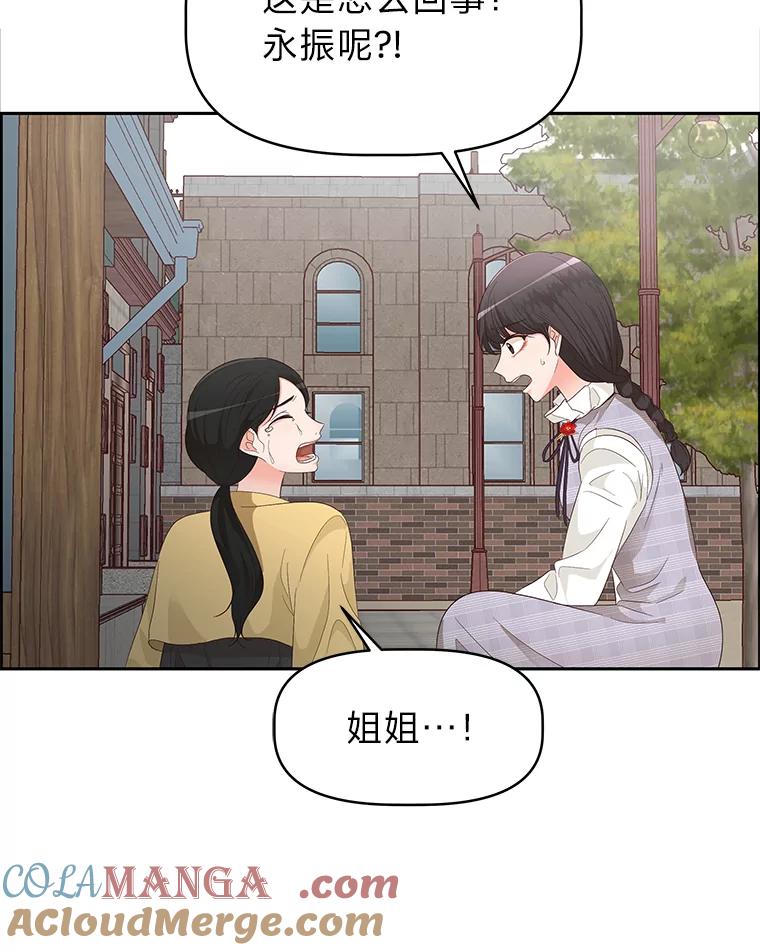 《深夜咖啡店》16.山茶的故事（3） 第65页