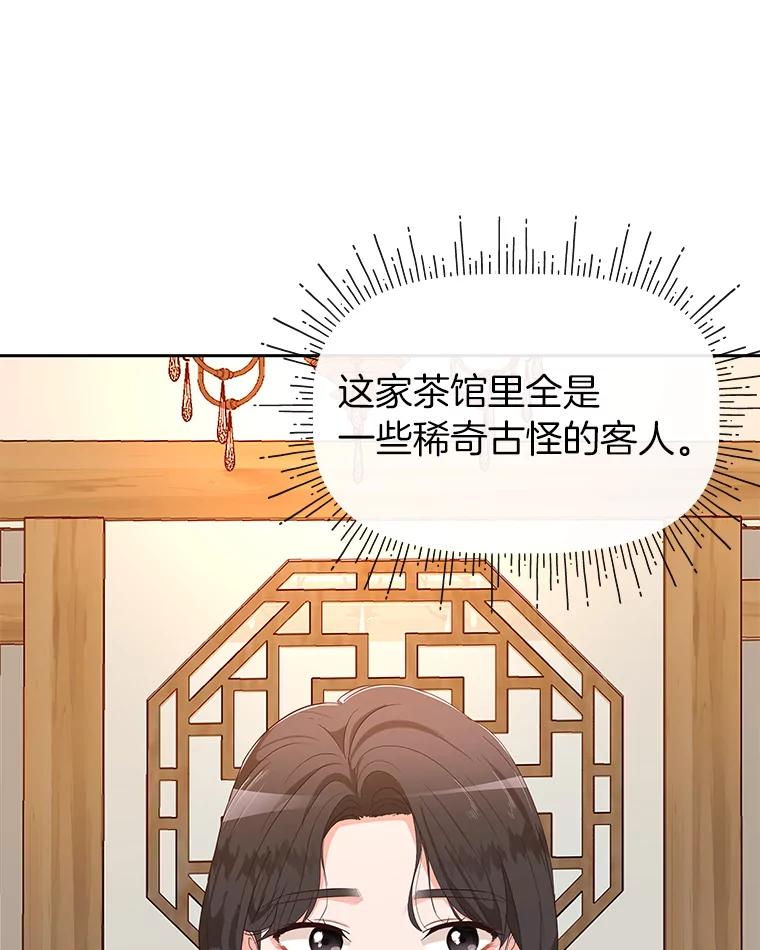 《深夜咖啡店》16.山茶的故事（3） 第18页