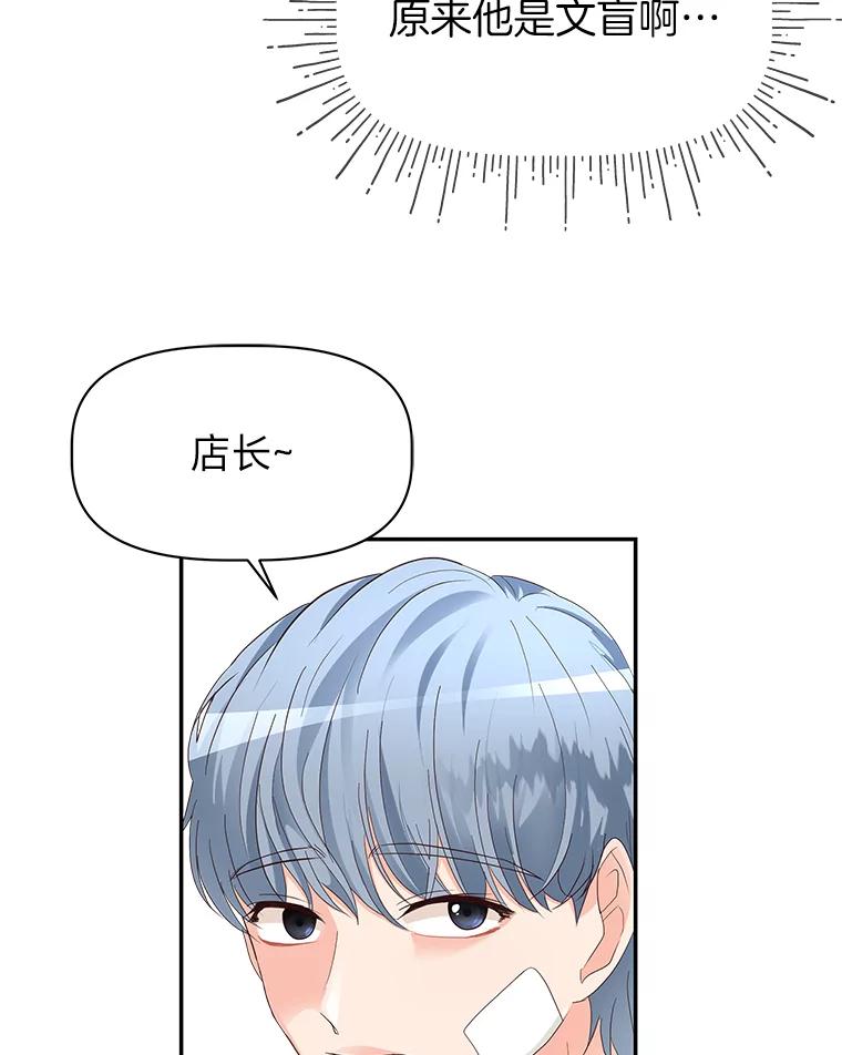 《深夜咖啡店》16.山茶的故事（3） 第35页
