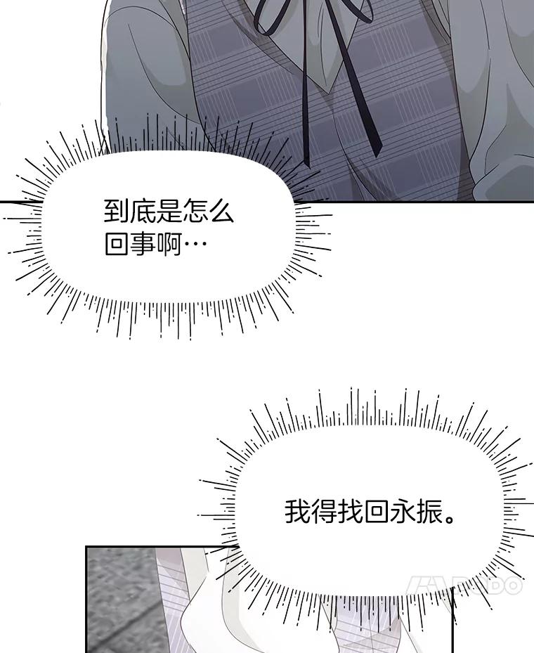 《深夜咖啡店》16.山茶的故事（3） 第100页