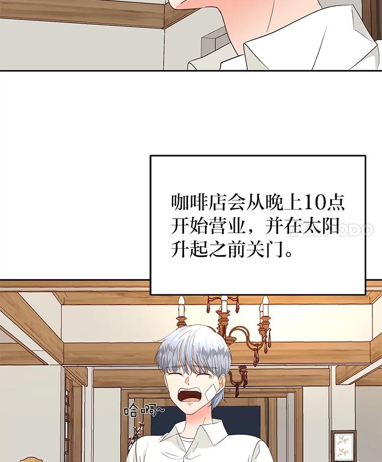 《深夜咖啡店》16.山茶的故事（3） 第4页