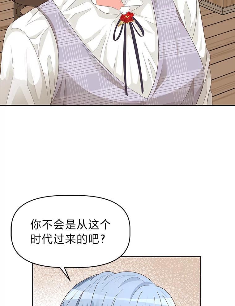 《深夜咖啡店》16.山茶的故事（3） 第44页
