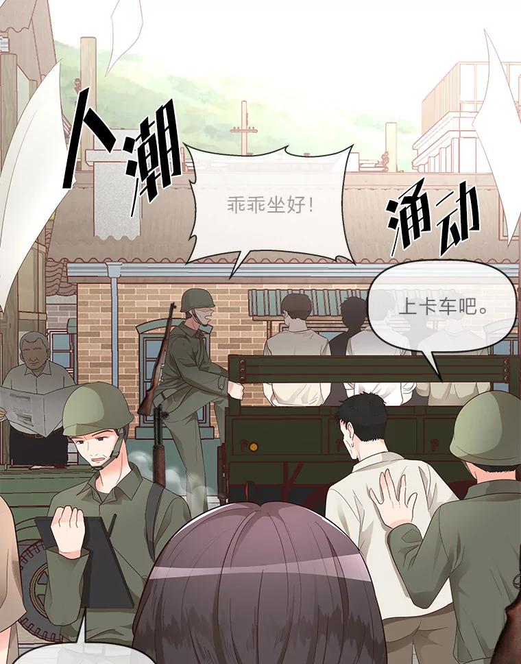 《深夜咖啡店》16.山茶的故事（3） 第52页