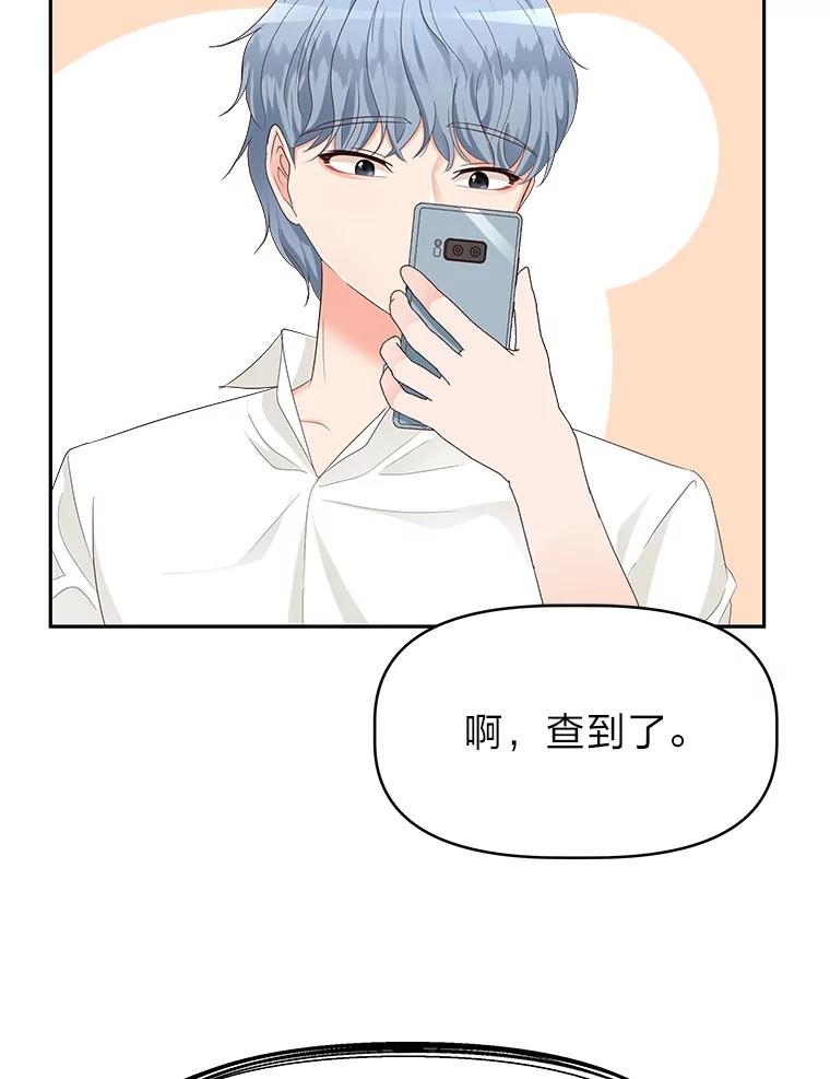 《深夜咖啡店》16.山茶的故事（3） 第42页