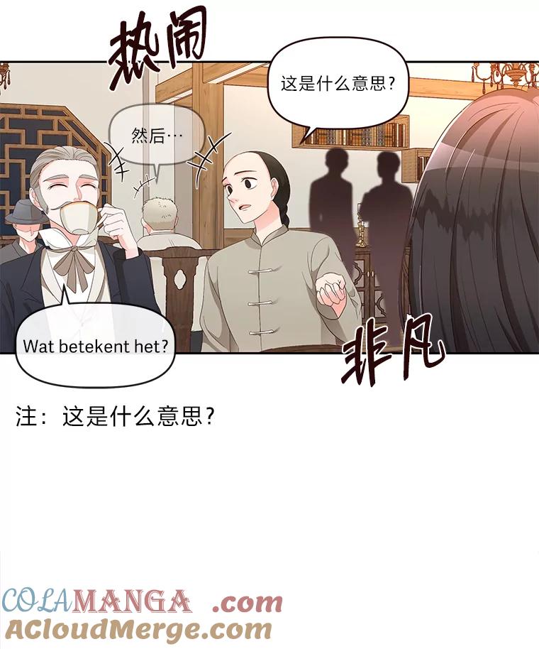 《深夜咖啡店》16.山茶的故事（3） 第17页