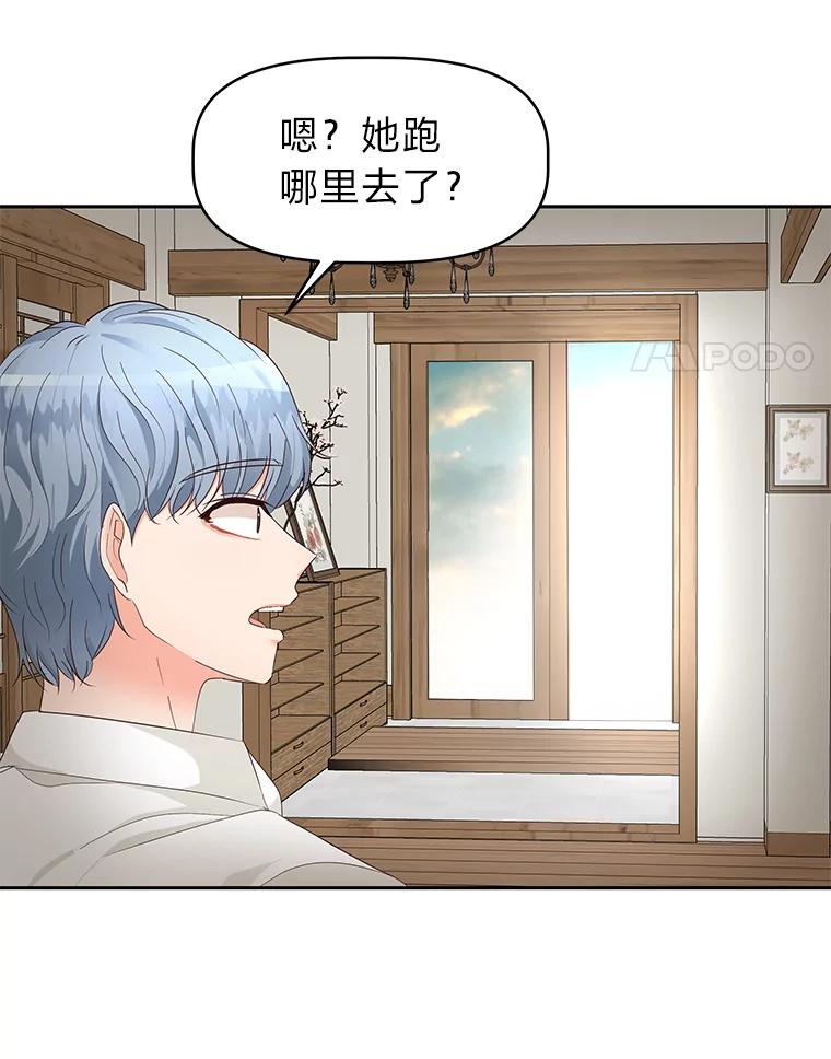 《深夜咖啡店》16.山茶的故事（3） 第46页