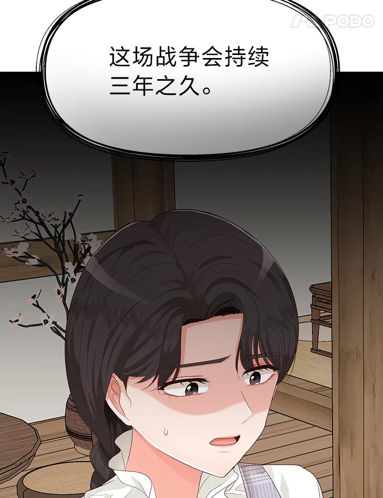 《深夜咖啡店》16.山茶的故事（3） 第43页