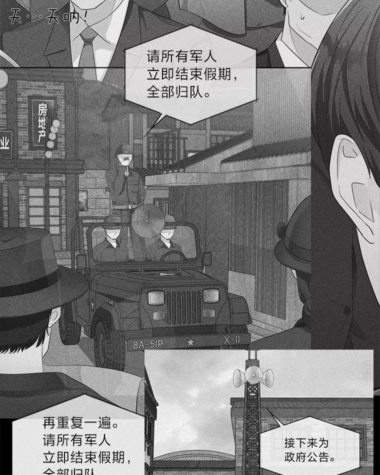 《深夜咖啡店》16.山茶的故事（3） 第24页