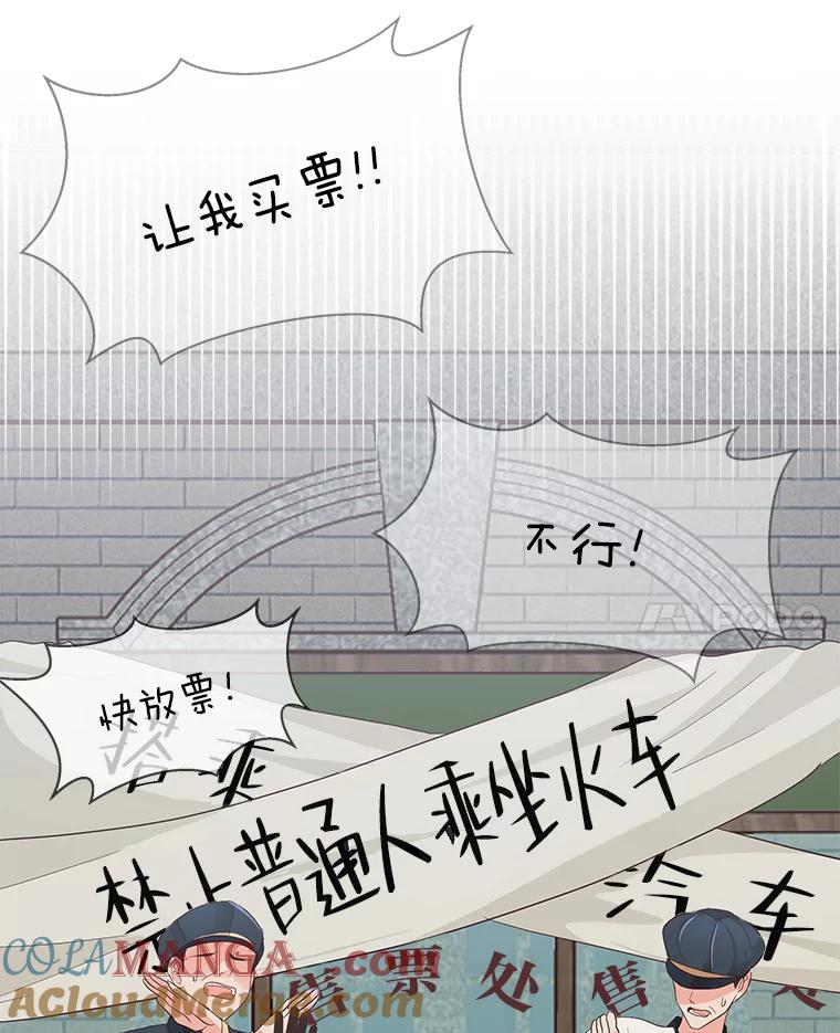 《深夜咖啡店》16.山茶的故事（3） 第73页