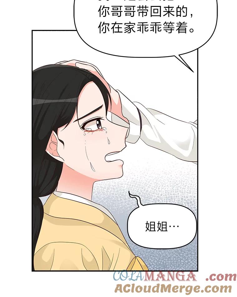 《深夜咖啡店》16.山茶的故事（3） 第69页