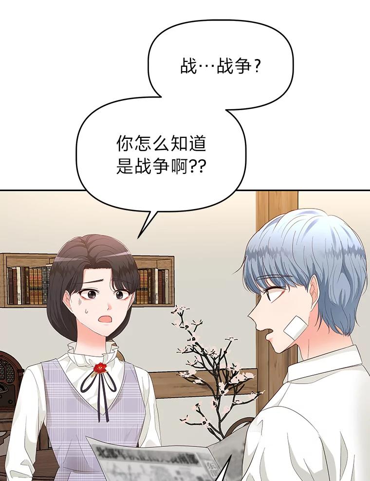 《深夜咖啡店》16.山茶的故事（3） 第38页