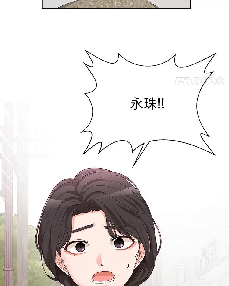 《深夜咖啡店》16.山茶的故事（3） 第63页