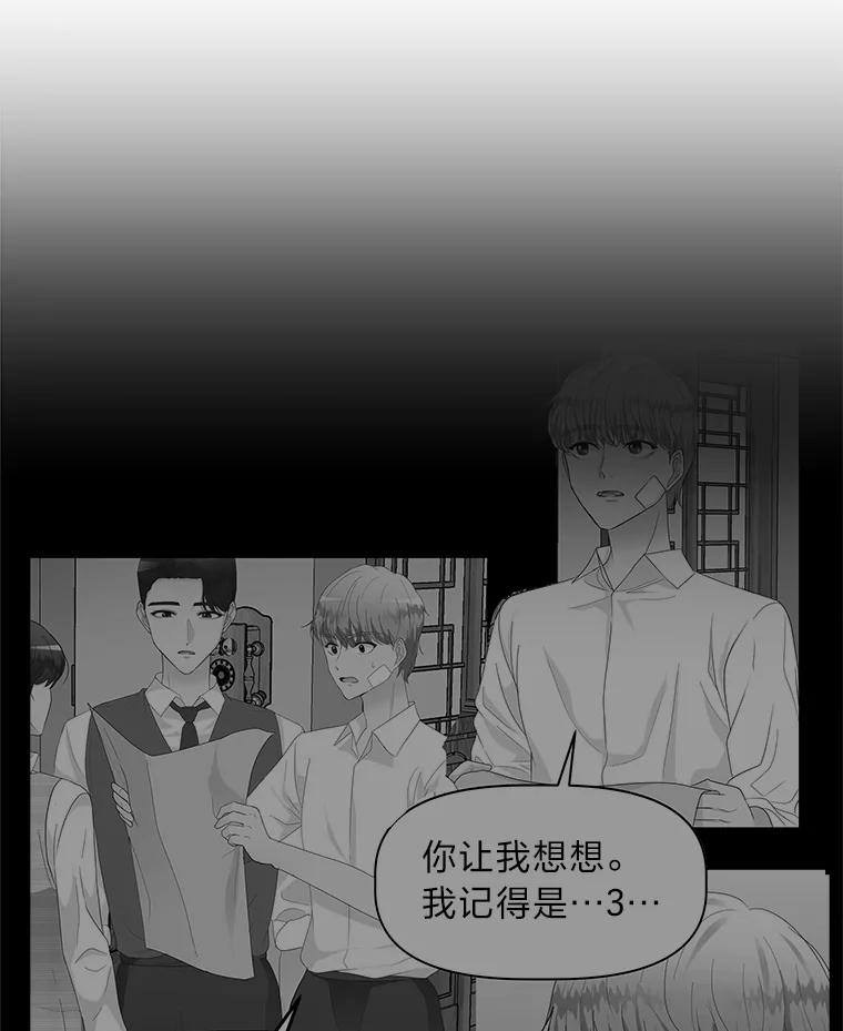 《深夜咖啡店》16.山茶的故事（3） 第102页
