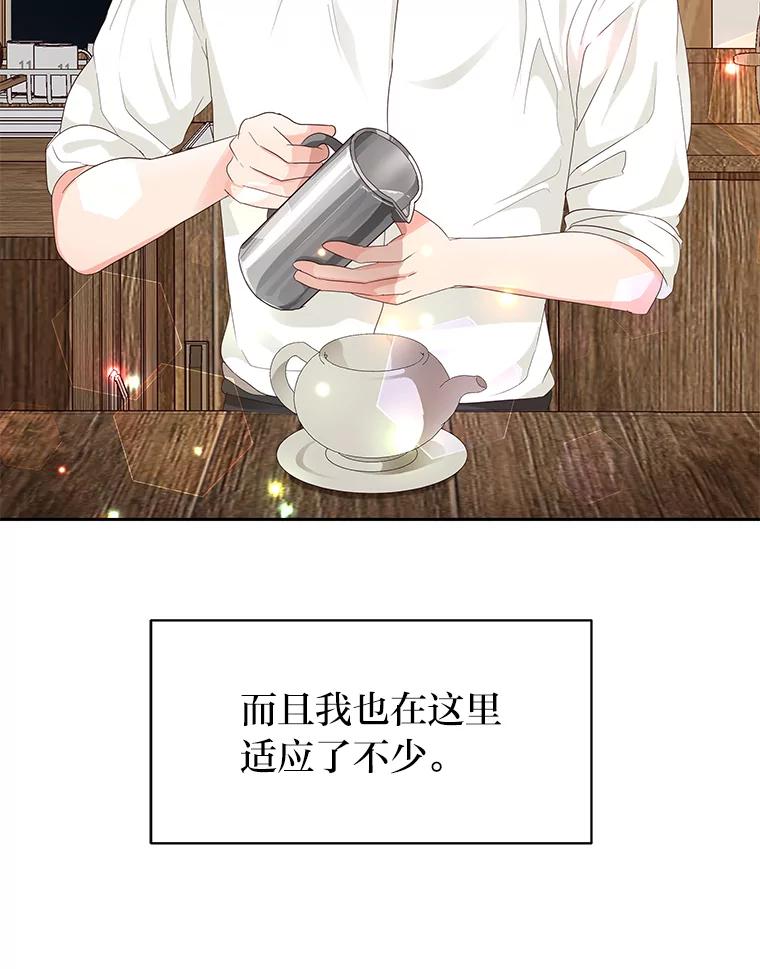 《深夜咖啡店》16.山茶的故事（3） 第10页