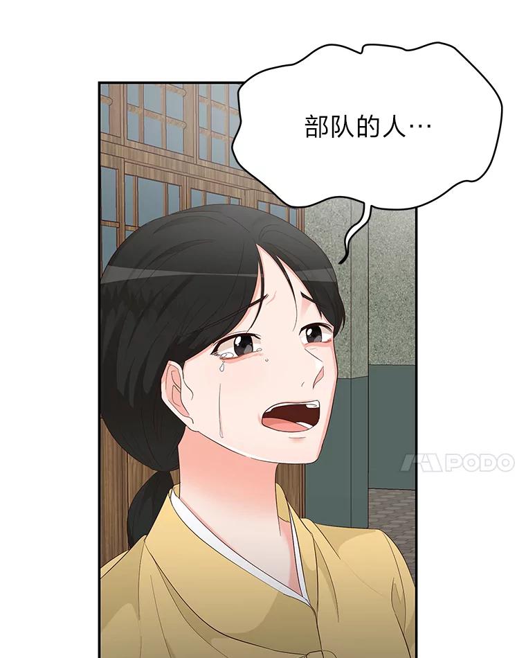 《深夜咖啡店》16.山茶的故事（3） 第66页