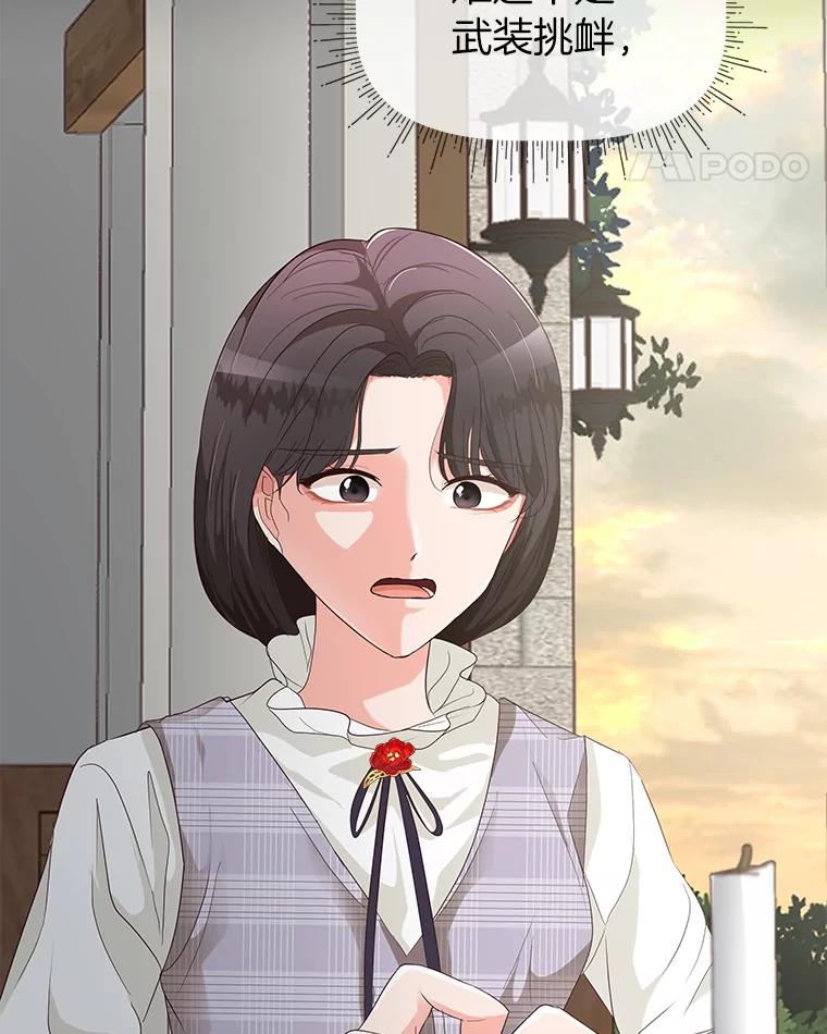 《深夜咖啡店》16.山茶的故事（3） 第26页