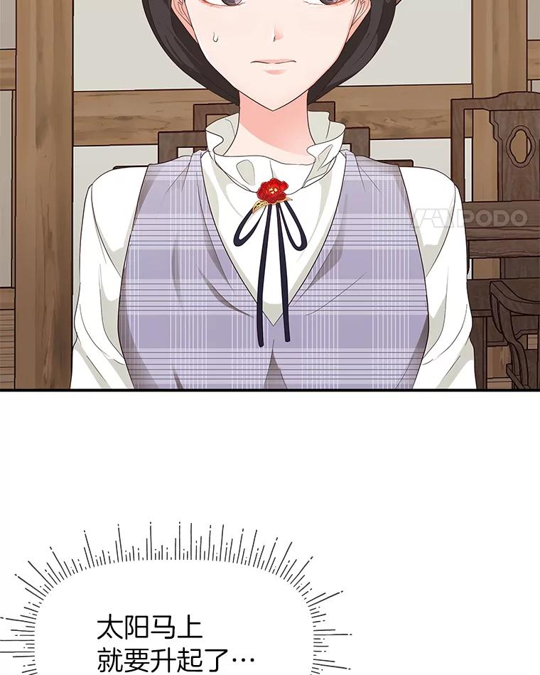 《深夜咖啡店》16.山茶的故事（3） 第19页