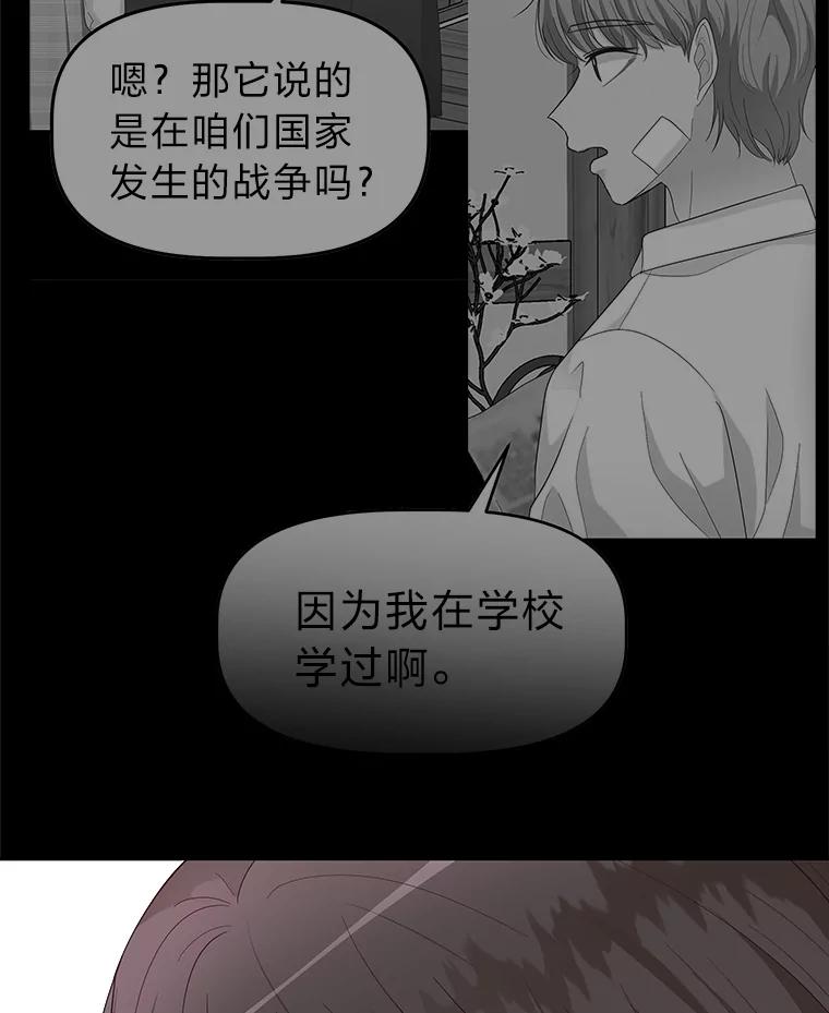 《深夜咖啡店》16.山茶的故事（3） 第103页