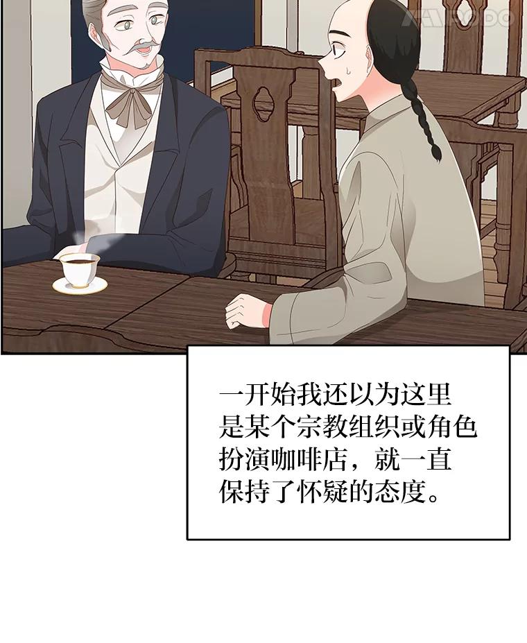 《深夜咖啡店》16.山茶的故事（3） 第8页