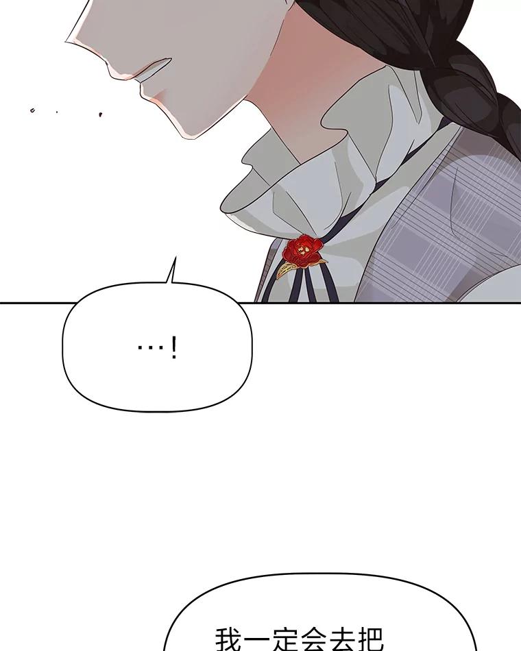 《深夜咖啡店》16.山茶的故事（3） 第68页