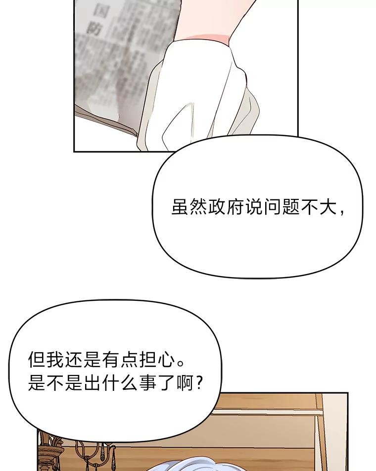 《深夜咖啡店》16.山茶的故事（3） 第32页