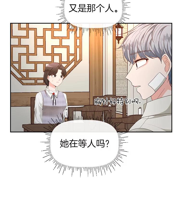 《深夜咖啡店》16.山茶的故事（3） 第14页