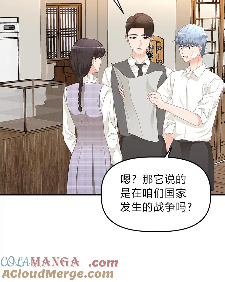 《深夜咖啡店》16.山茶的故事（3） 第37页