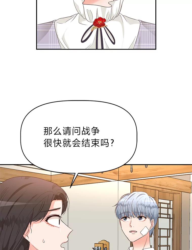 《深夜咖啡店》16.山茶的故事（3） 第40页