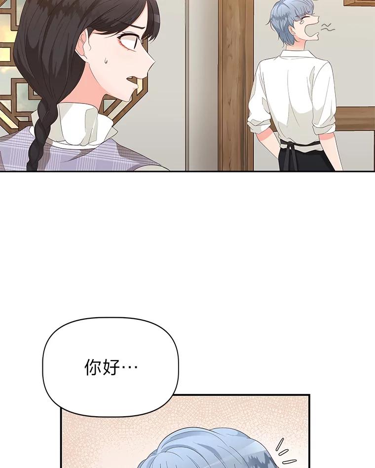 《深夜咖啡店》16.山茶的故事（3） 第28页