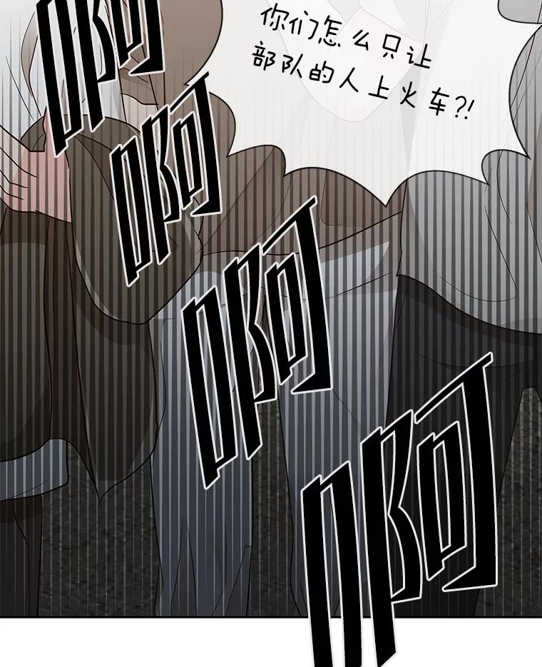 《深夜咖啡店》16.山茶的故事（3） 第75页