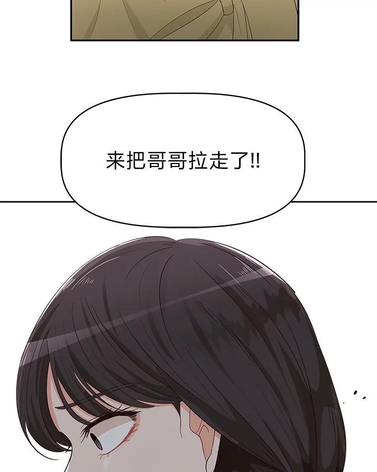《深夜咖啡店》16.山茶的故事（3） 第67页