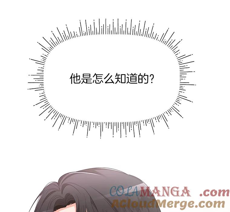 《深夜咖啡店》16.山茶的故事（3） 第105页