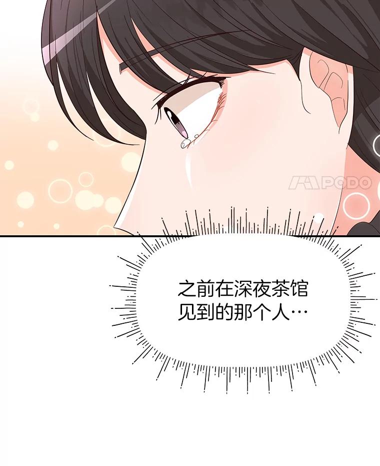 《深夜咖啡店》16.山茶的故事（3） 第104页