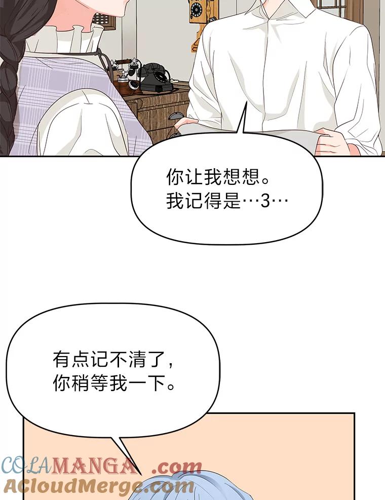 《深夜咖啡店》16.山茶的故事（3） 第41页