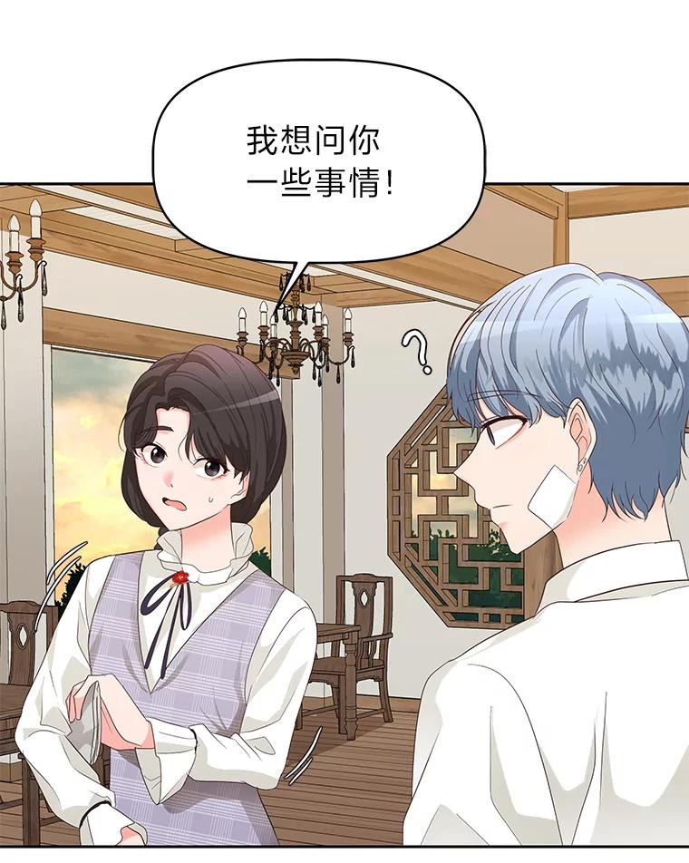 《深夜咖啡店》16.山茶的故事（3） 第30页
