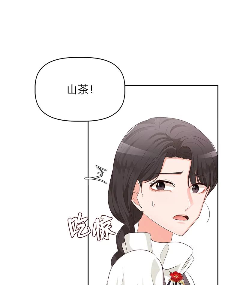 《深夜咖啡店》16.山茶的故事（3） 第55页