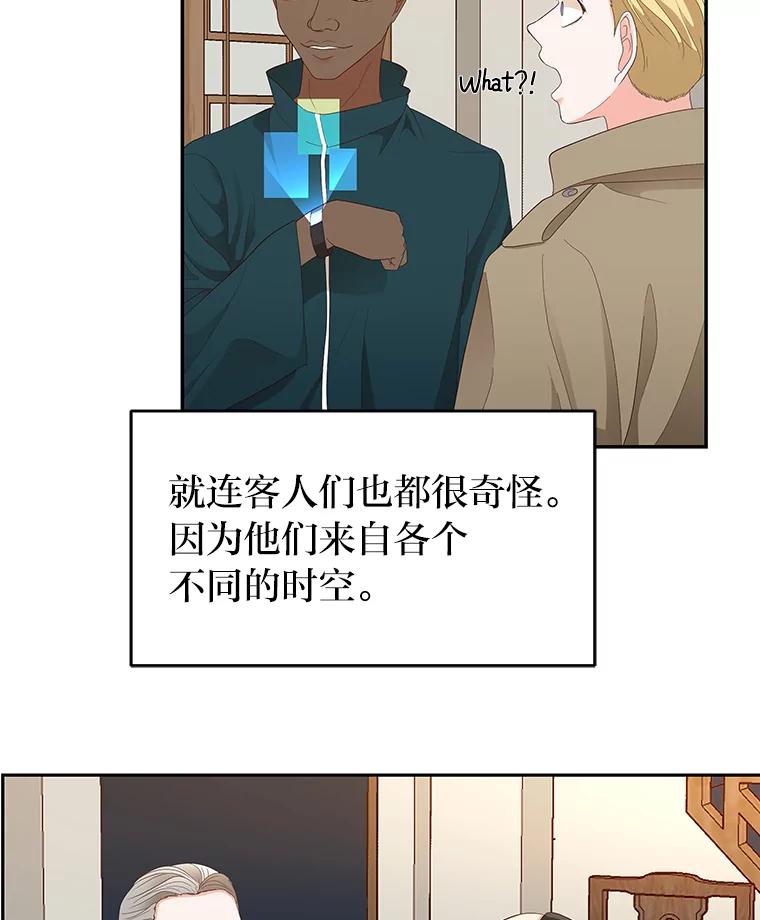 《深夜咖啡店》16.山茶的故事（3） 第7页